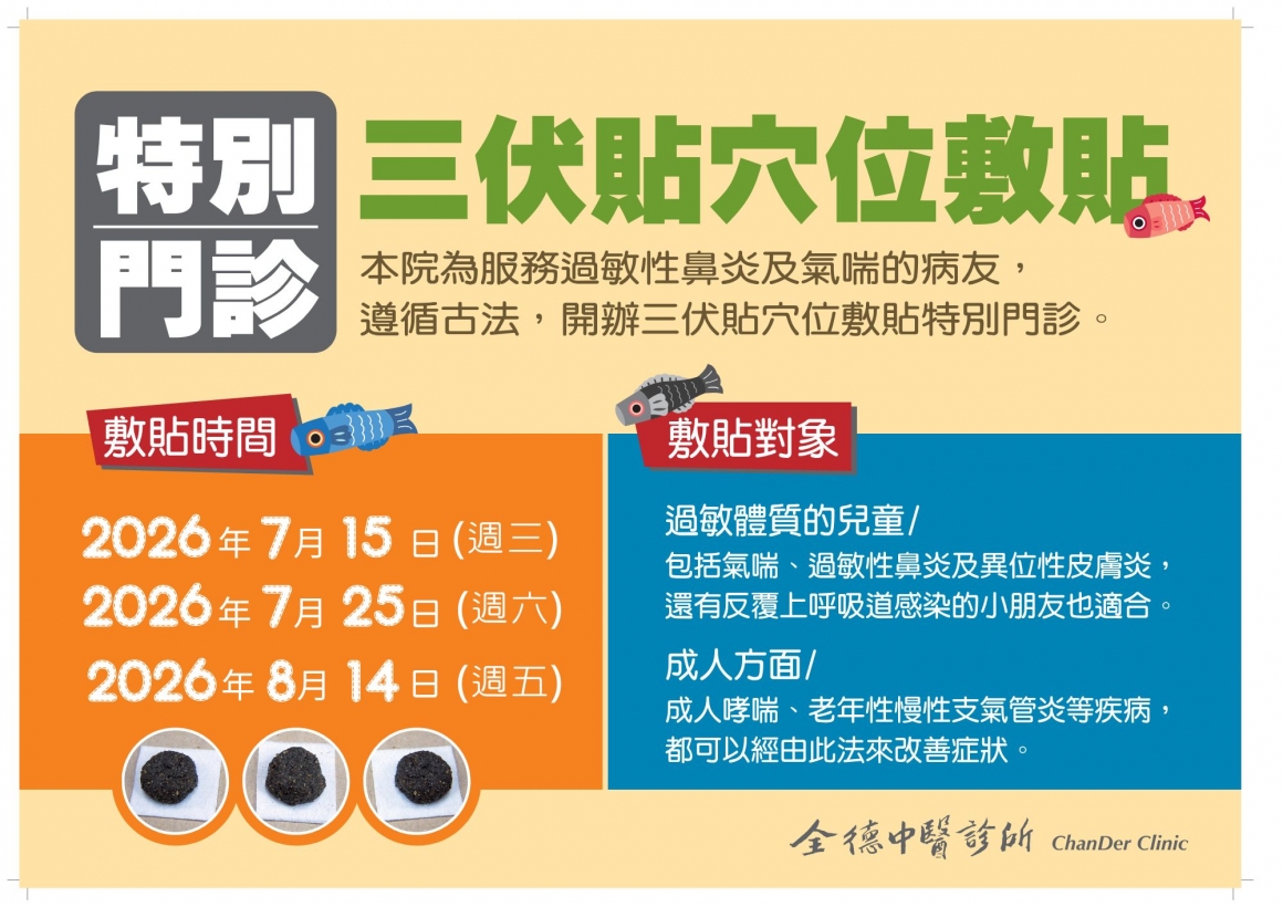 2026三伏貼
