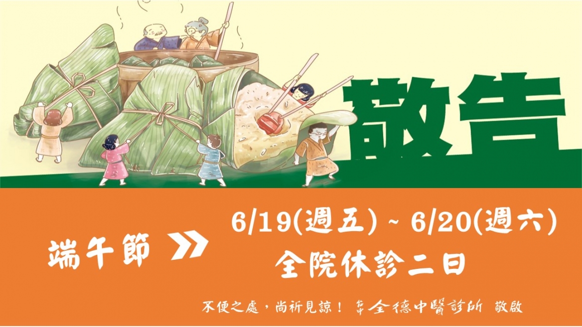 端午節休假公告 端午節休假公告