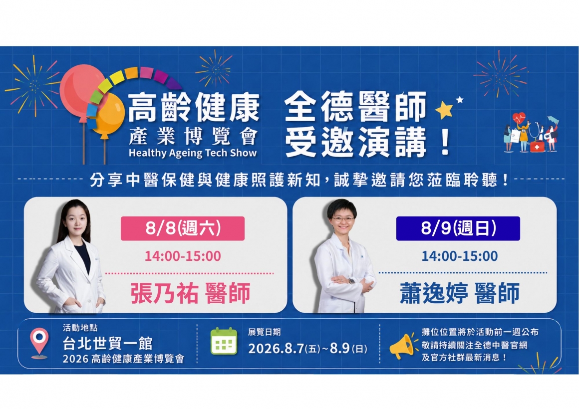 2026三伏貼 的複本 的複本 2026三伏貼 的複本 的複本