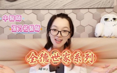 〝全德世家〞人物搶先看！誰是你的情緒代表?