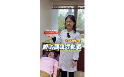 【腹式呼吸真簡單】找到正確呼吸方式及重心位置