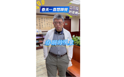 春天一直想睡覺.兩穴位秒提神