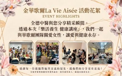 全德醫師受邀至華歌爾北中南巡迴分享健康講座【活動花絮】
