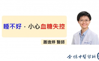 【熬夜滑手機,小心隔天血糖直接亮紅燈!】