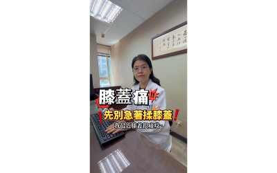 【膝痛不一定在膝!藏在腳踝的「地基失衡」】