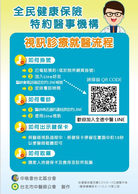 台北全德 我要掛號 全德中醫診所chander Clinic 台北中醫 台中中醫最佳服務團隊